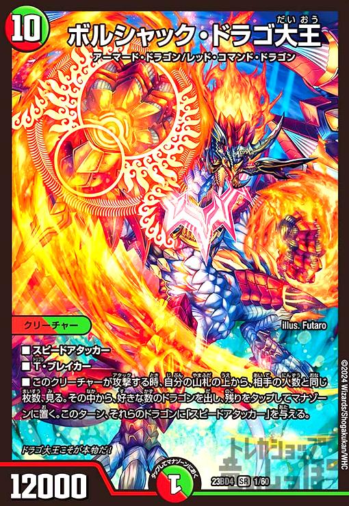 デュエルマスターズ】新イラスト版『龍世界 ドラゴ大王