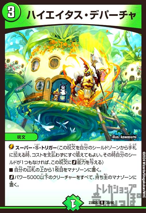 【中古】ハイエイタス・デパーチャ(R)(23BD5)(30/60)/自然(3)