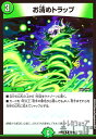 【中古】お清めトラップ(R)(23BD5)(31/60)/自然(3)