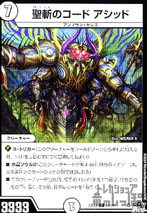 神聖斬アシッド psa10 初期