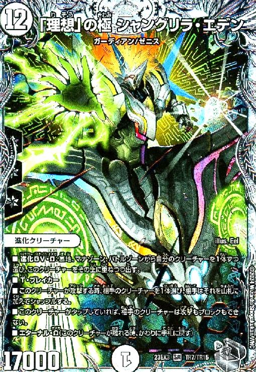 楽天市場】シャングリラ・エデンの通販