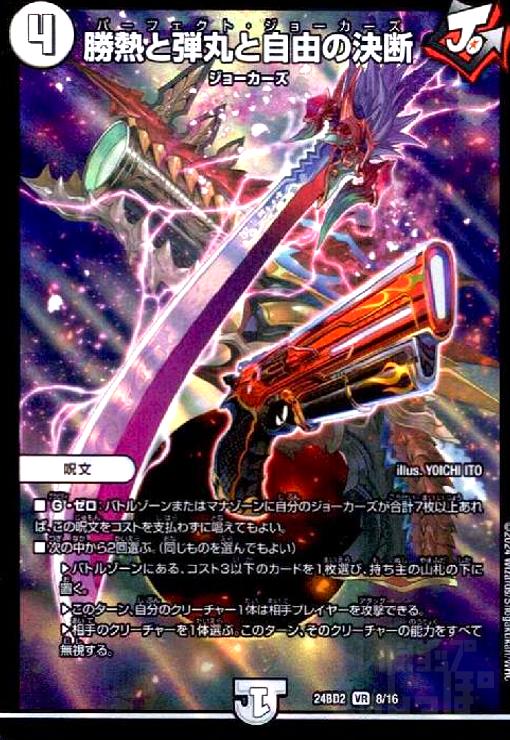 【中古】勝熱と弾丸と自由の決断(VR)(8/16)