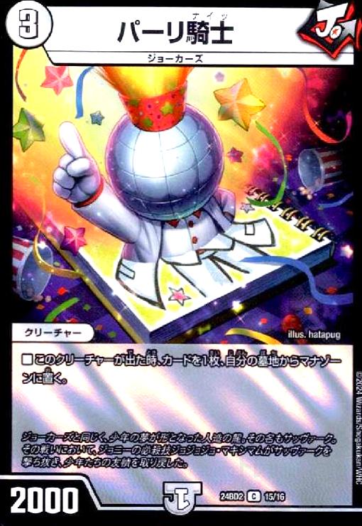 楽天市場】パーリ騎士の通販