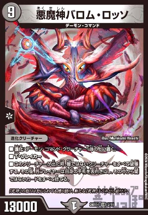 デュエルマスターズ 悪魔神バロム の通販 アルカディア