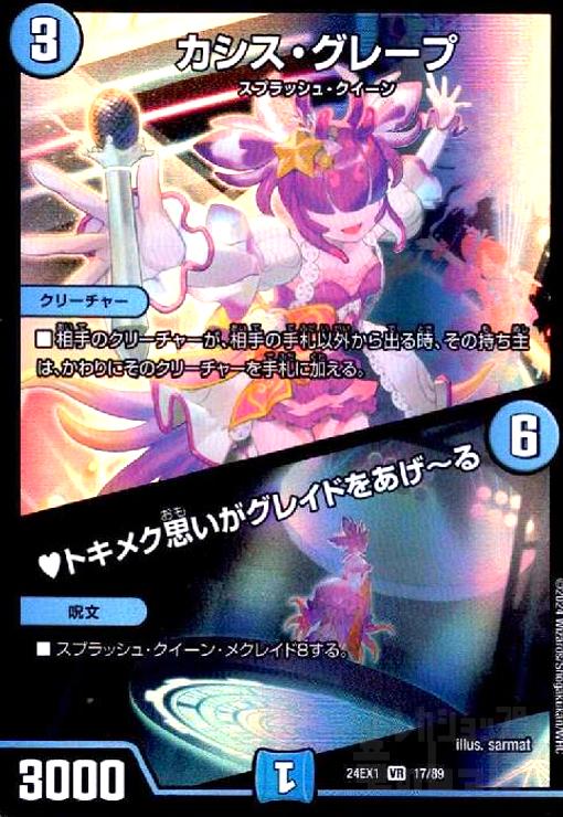 【中古】カシス・グレープ/トキメク思いがグレイドをあげ～る(VR)(17/89)