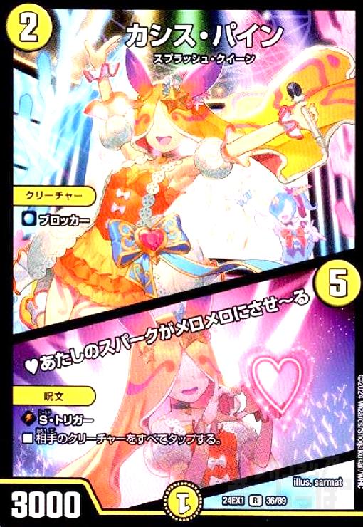 【中古】カシス・パイン/あたしのスパークがメロメロにさせ～る(R)(36/89)