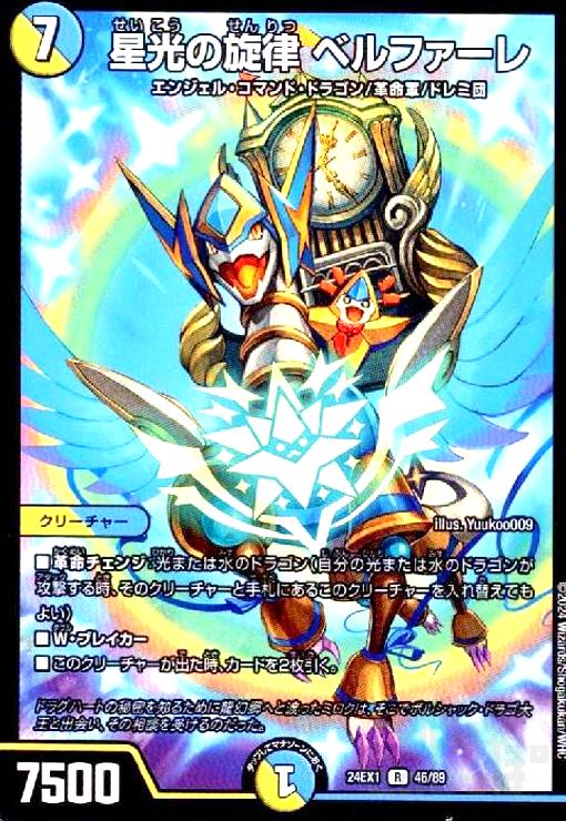 【中古】星光の旋律 ベルファーレ(R)(46/89)