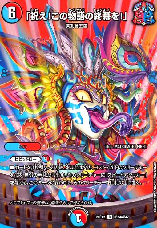 祝えこの物語の終幕を！デッキ（微高レートカードあり） デュエルマスターズ ウサギロボ 祝え！この物語の終幕を！型