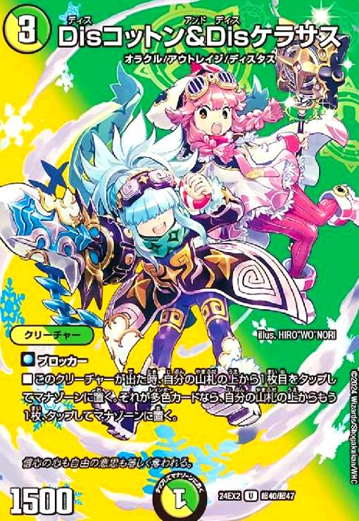 【中古】Disコットン&Disケラサス(U)(超40/超47)