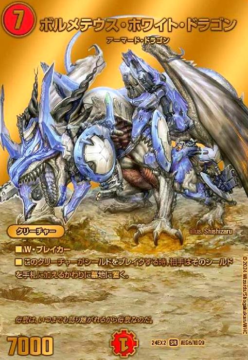 楽天市場】ボルメテウス・ホワイト・ドラゴンの通販