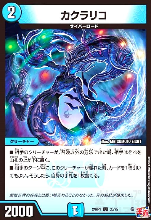 【中古】カクラリコ(U)(35/75)