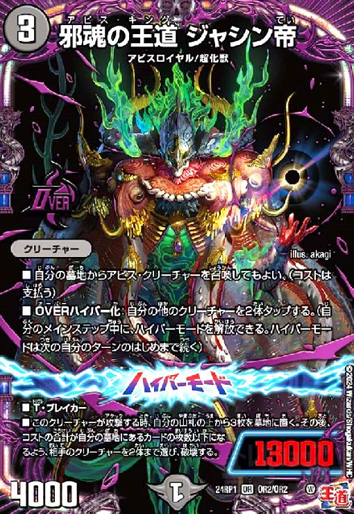 【中古】邪魂の王道 ジャシン帝(OR)(OR2/OR2)