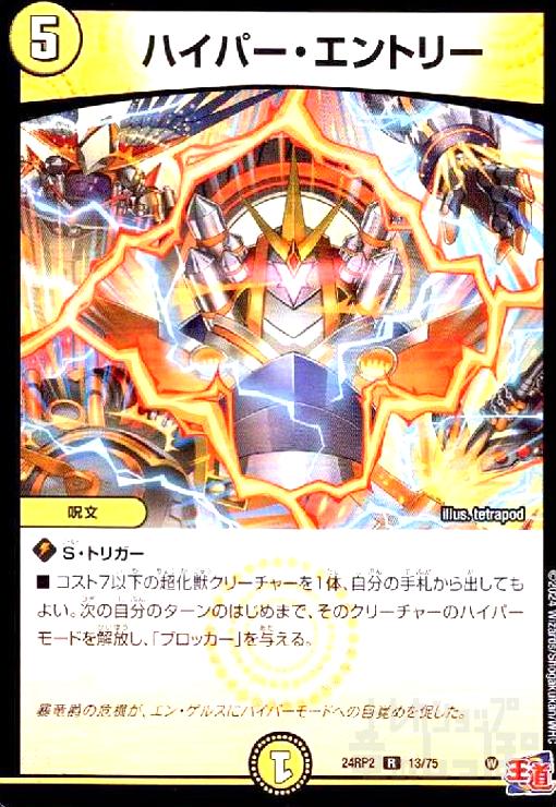 【中古】ハイパー・エントリー(R)(24RP2)(13/75)
