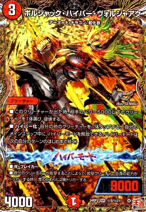 超竜キング・ボルシャック 価格相場(値段)・最安値(デュエルマスターズ) | トレカネット
