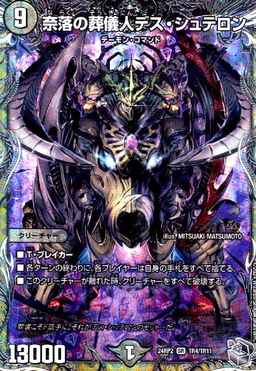 【中古】奈落の葬儀人デス・シュテロン(SR)(24RP2)(TR4/TR11)