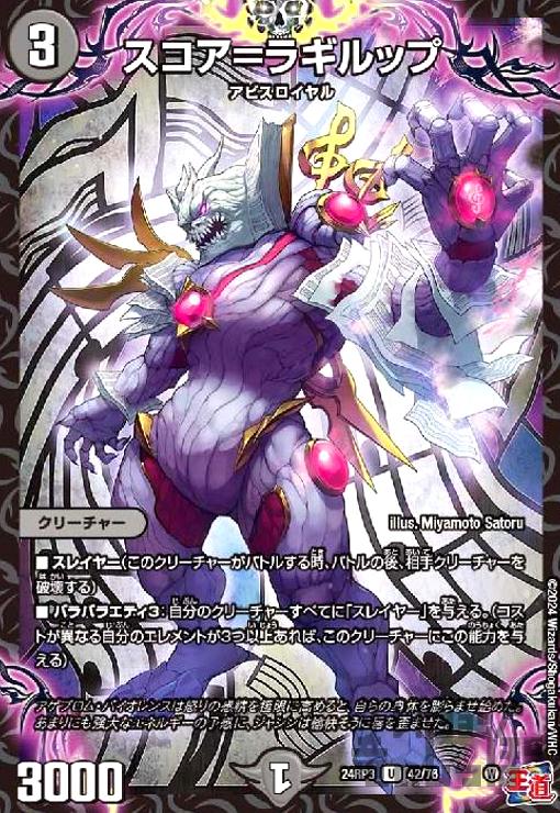 【中古】スコア=ラギルップ(U)(42/76)