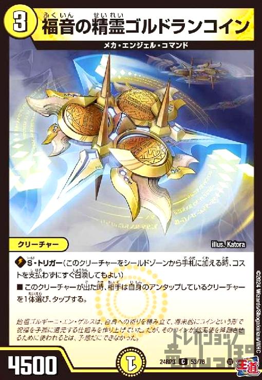 【中古】福音の精霊ゴルドランコイン(C)(53/76)