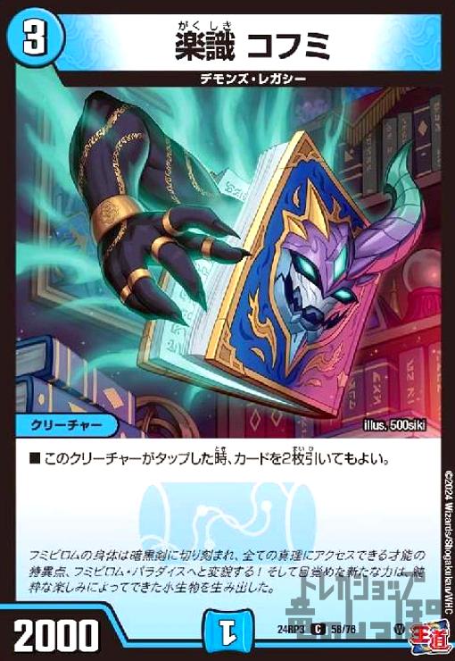 【中古】楽識 コフミ(C)(58/76)