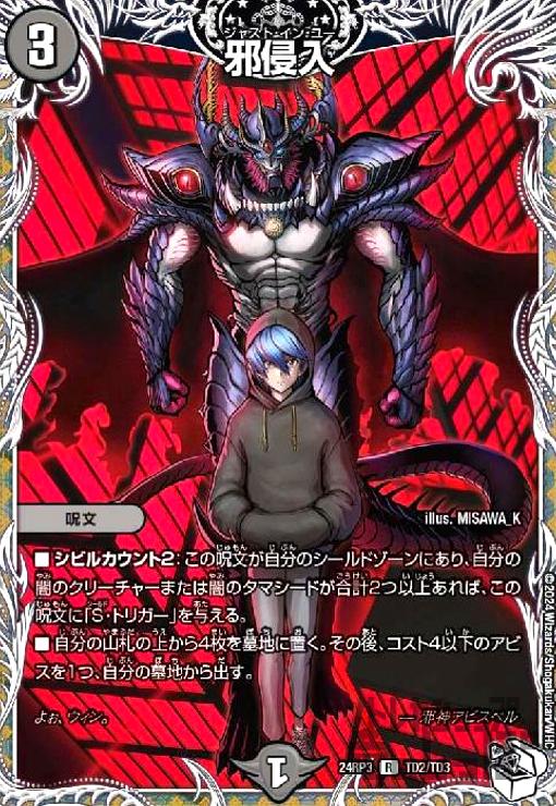 【中古】邪侵入(R/ホイル)(TD2/TD3)