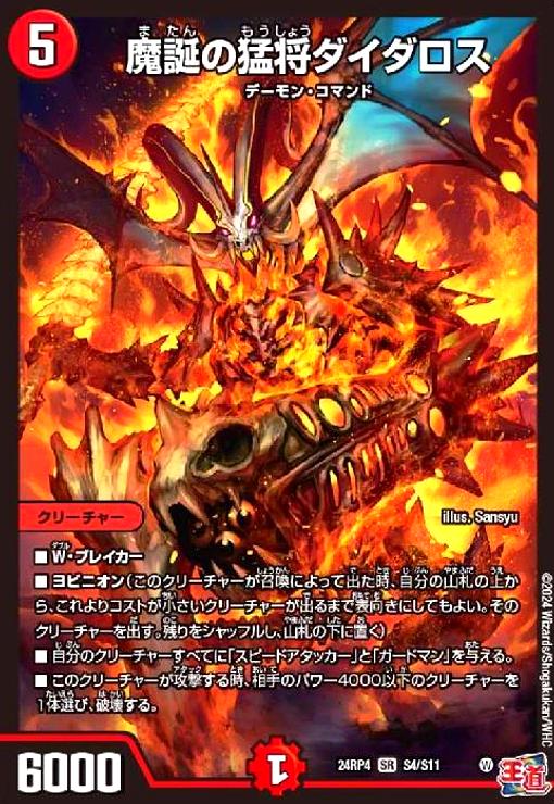 楽天市場】デュエルマスターズ憤怒の猛将ダイダロスの通販 楽天市場】デュエルマスターズ憤怒の猛将ダイダロスの通販