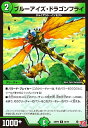 【中古】ブルーアイズ・ドラゴンフライ(U)(45/76)