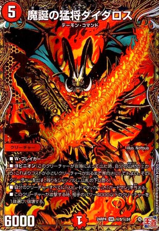 魔誕の猛将ダイダロス(DM24RP4 S4/S11) | デュエル・マスターズ