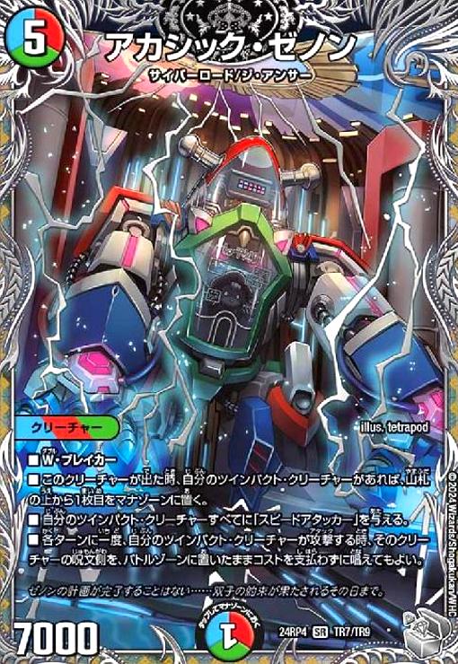 【中古】アカシック・ゼノン(SR)(TR7/TR9)