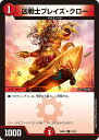 【中古】凶戦士ブレイズ・クロー(C)(24SD1)(12/12)