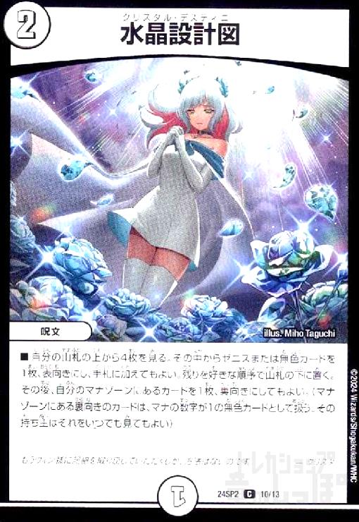 【中古】水晶設計図(C)(10/13)