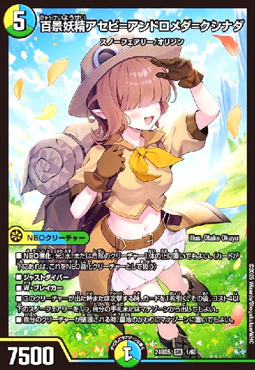 DM24-BD5 デュエル・マスターズTCG エキサイティング・デュエパ