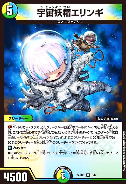 【中古】宇宙妖精エリンギ