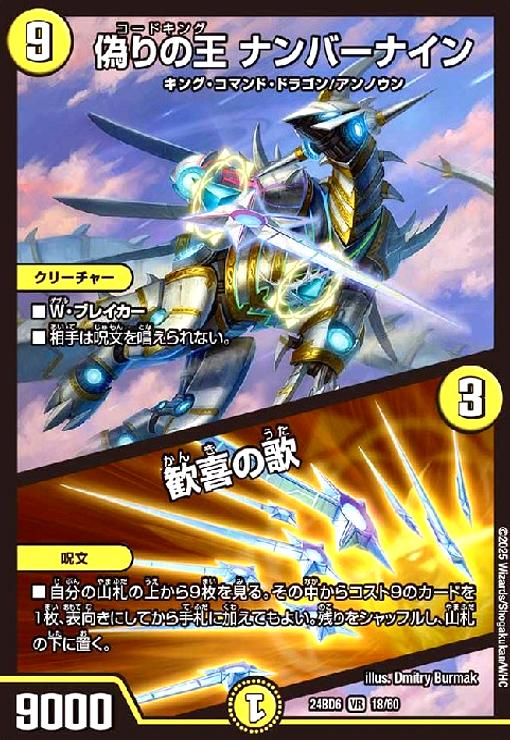 【中古】偽りの王 ナンバーナイン/歓喜の歌