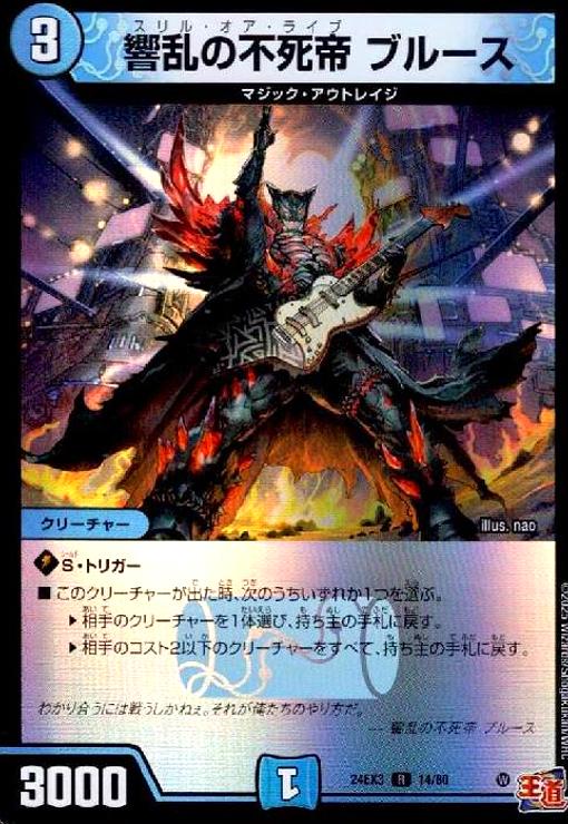 【中古】響乱の不死帝 ブルース(R/ホイル)(14/80)