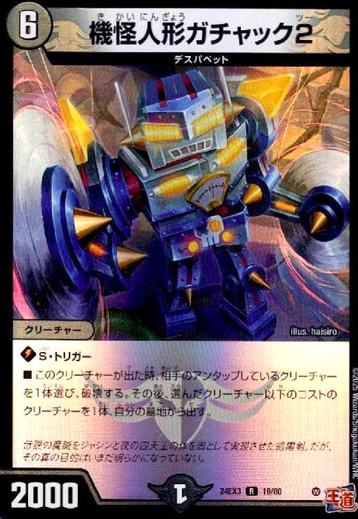 【中古】機怪人形ガチャック2(R/ホイル)(19/80)