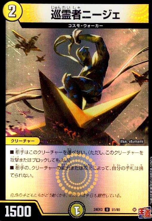 【中古】巡霊者ニージェ(U/ホイル)(51/80)