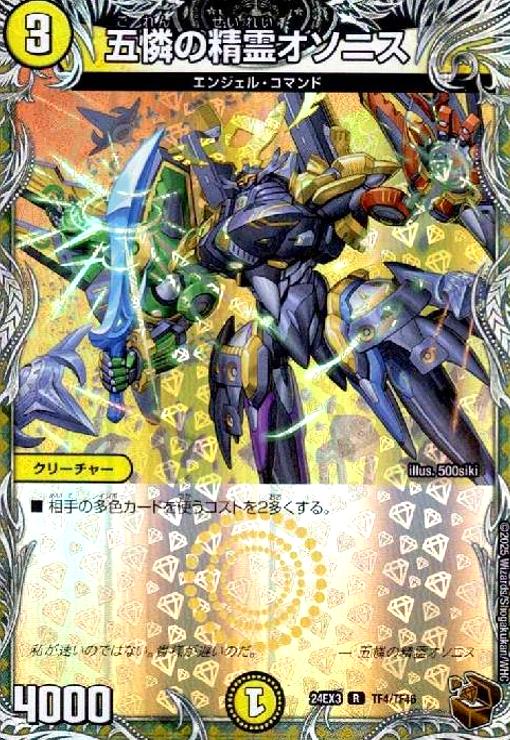 【中古】五憐の精霊オソニス(R/ホイル)(TF4/TF46)