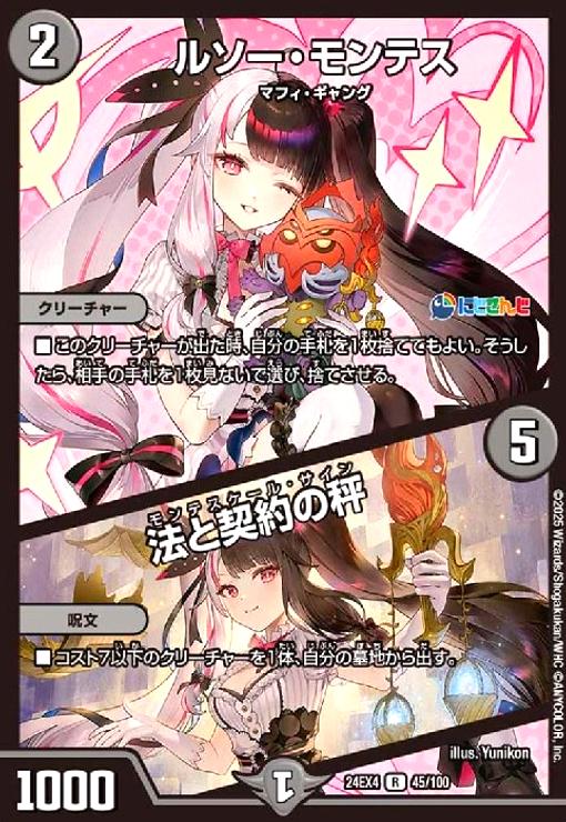 【中古】ルソー・モンテス/法と契約の秤(R)(45/100)[にじさんじ]