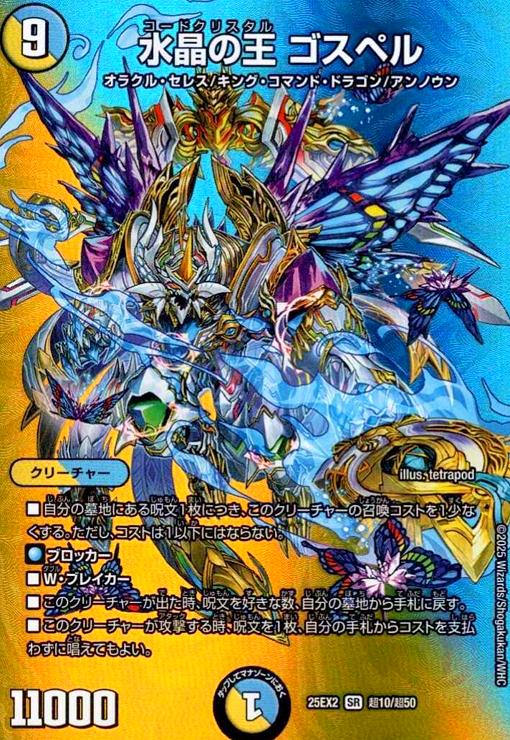 【中古】水晶の王 ゴスペル(SR)(超10/超50)