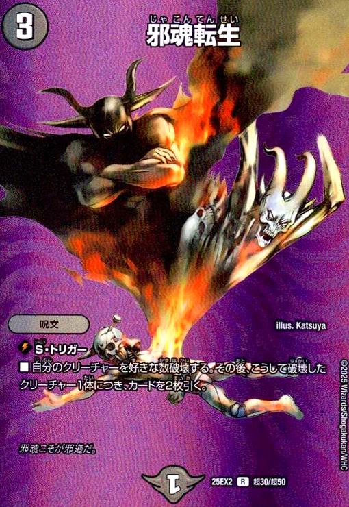 【中古】邪魂転生(R)(超30/超50)