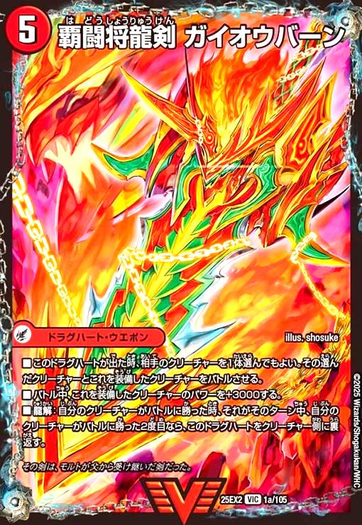 【中古】覇闘将龍剣 ガイオウバーン/勝利の覇闘 ガイラオウ(VIC)(1a/105)