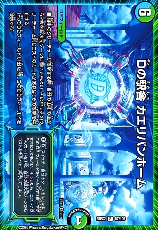 【中古】Dの駅舎 カエリバンホーム(R)(57/105)