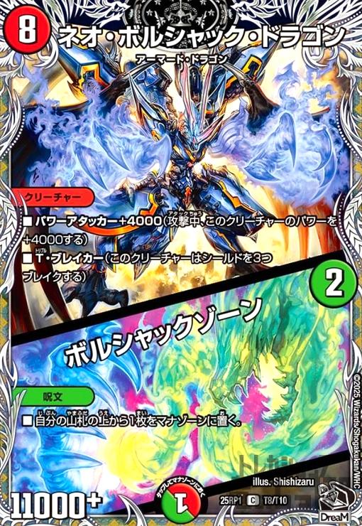 【中古】ネオ・ボルシャック・ドラゴン/ボルシャックゾーン(C)(T8/T10)