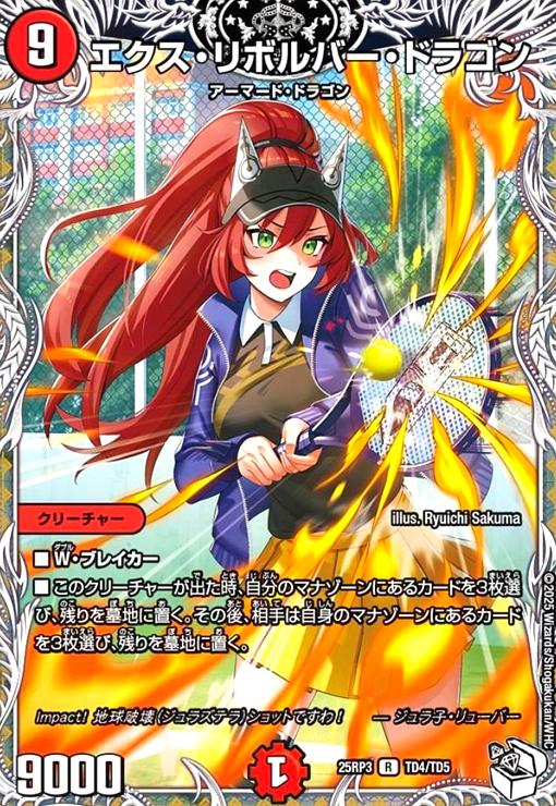 【中古】エクス・リボルバー・ドラゴン(R)(TD4/TD5)