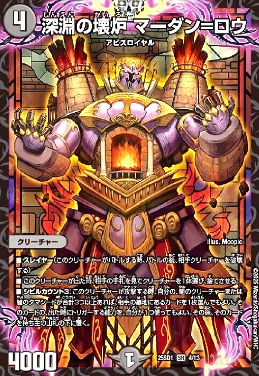 【中古】深淵の壊炉 マーダン=ロウ(高価N)(4/13)