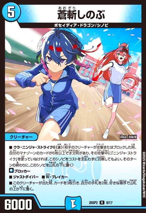 【中古】蒼斬しのぶ(R)(8/17)