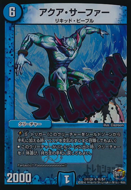 Rakuten - 【中古】アクアサーファー【レア】【16・54】/水