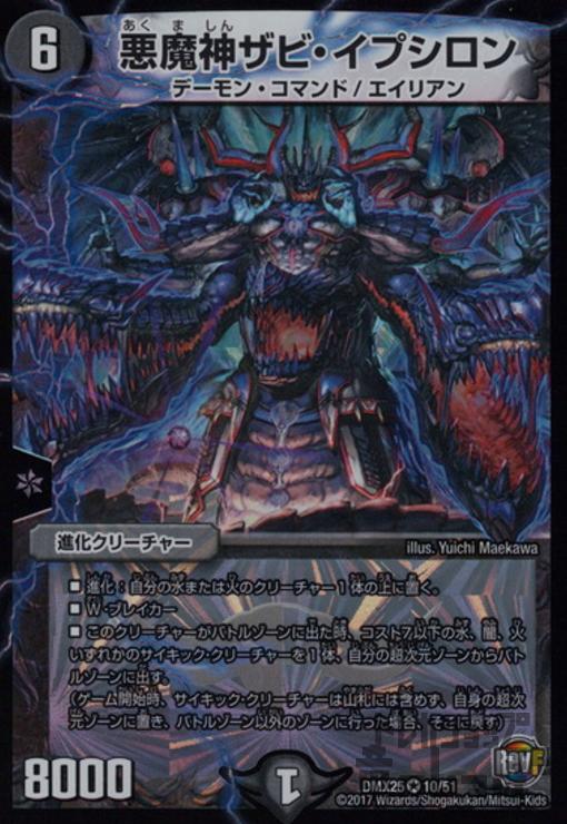 楽天市場】悪魔神ザビ・イプシロンの通販