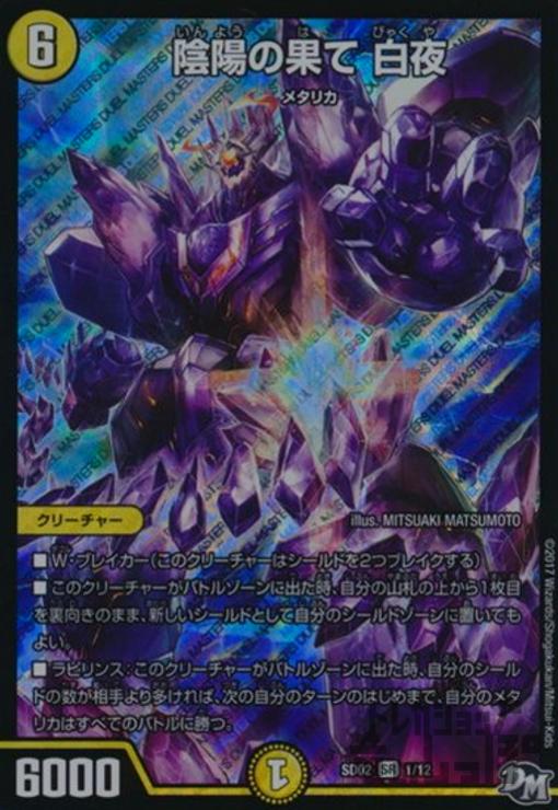 Rakuten - 【中古】陰陽の果て白夜【SR】【1・12】/光