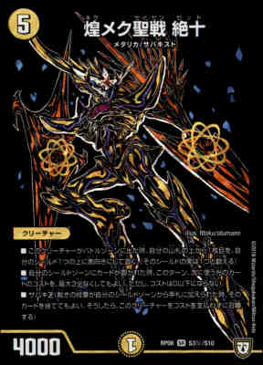 【中古】【スーパー】【シークレット】煌メク聖戦絶十/光