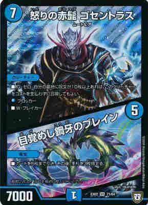 【中古】【SR】怒りの赤髭ゴセントラス／目覚めし鋼牙のブレイン/水